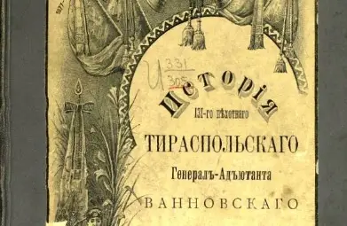 Корица от историята на М. В. Михайлов. Корица от историята на М. В. Михайлов.