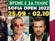 Цветана Пиронкова, Юлиан Вергов, Ненчо Балабанов и Маги Джанаварова повеждат звездния тим посланици на Sofia Open 2022