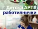 В Стара Загора канят децата на творчески работилнички и ателиета в събота