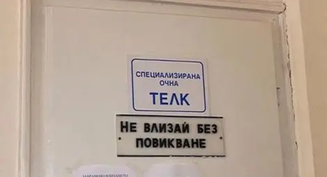 Съдът спря издаването на ТЕЛК решения