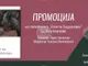 „Пътят към Гуадалахара“ на Поли Муканова ще бъде представена в Младежкия културен център в Скопие