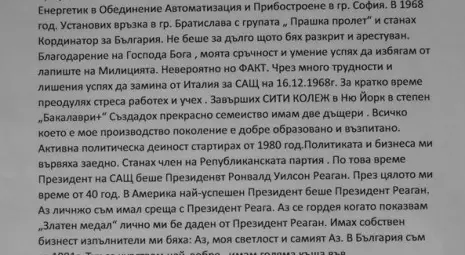 Кандидат-кмет скри топката на Стоичков по правопис