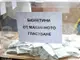 В 9354 секции в страната ще има машинно гласуване, реши ЦИК