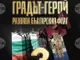 3D мапинг шоу ще бъде кулминацията на празничните чествания за 3 март в Стара Загора