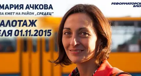 ЦИК смени партията на кандидат-кмет от РБ, вече е от БСП