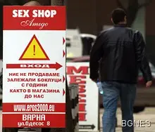 Бургазлия протестира срещу еротични реклами