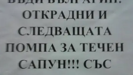 В Спецсъда: Бъди българин! Кради!!!