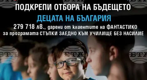 Снимка: БТА