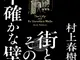 Първият роман на Харуки Мураками от шест години е озаглавен 
