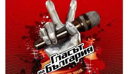 "Гласът на България" тръгва на 11 февруари