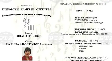 Снимка: БТА