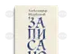 Проф. Александър Шурбанов представя лични, философски и литературни размисли от няколко декади в новата си книга