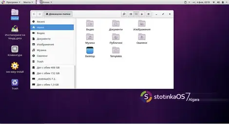Българската StotinkaOS стана по-модерна и функционална