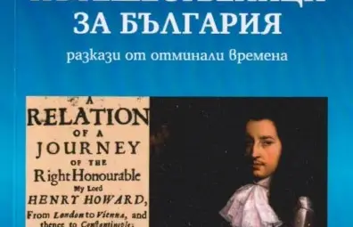 Книгата на Найджъл Мидълмис &bdquo;Британски пътешественици за България, разкази от отминали времена&ldquo;, &bdquo;Авангард принт&ldquo; ЕООД, Русе, 2023.