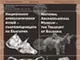 Постерната изложба „Национален археологически музей – Съкровищницата на България“ гостува в Сърбия