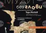 Премиерата на "Мухи без глави" на Теди Москов в Пазарджик ще бъде на 1 март