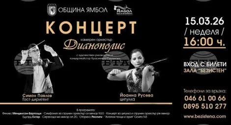 Снимка: БТА