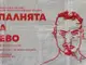 Невелин Иванов се занимава с темата за психическото здраве в изложбата „Спалнята на Нево“