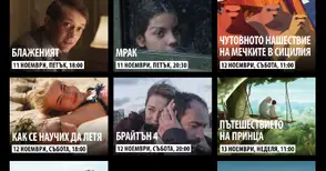 Три дни вълнуващо кино със „София Филм Фест“ в Доходното здание