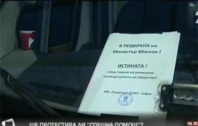 Лекар: През последните години непрекъснато сме унижавани