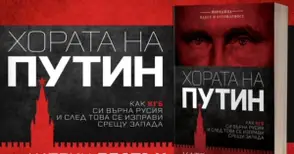 Пъзелът от интервюта с Абрамовски, Фридман и други близки до Путин с премиера в Русе