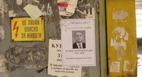 Започна проверка за фалшивите некролози на президента Радев