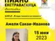 „Пиано Екстраваганца“ представя родената през 2008 година пианистка Амели Сакаи-Иванова