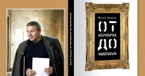 Митко Новков разказва истории  за картини и техните художници