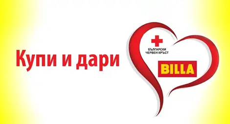 БЧК призова да се даряват продукти за самотни хора