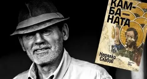 Недялко Славов споделя своята &bdquo;Камбана&ldquo; с русенци в &bdquo;Хеликон&ldquo;