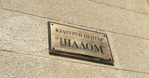 Откриват паметен знак за жертвите на Холокоста