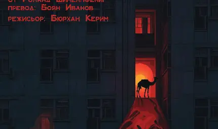 Ники Кънчев и Гери Турийска на русенска сцена - любов, страст и човешки истории през февруари