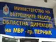 Във връзка с палеж на лек автомобил в Перник са задържани трима, съобщиха от полицията