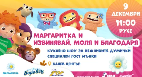 Социално отговорния проект за деца &bdquo;Маргаритка&ldquo; с нова мисия в Русе