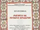„Магията на ръчната бродерия“ ще бъде представена в изложба в Регионалния исторически музей в Стара Загора