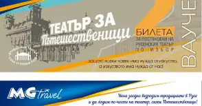 Акция „Театър за пътешественици“ подема туроператорът MG Travel