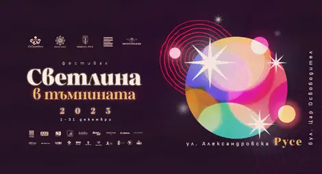 Коледните атракции в Русе включват Леден парк, базари и благотворителен рождественски фестивал /галерия/