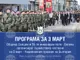 Празничната програма по повод Трети март в Свищов включва ученическо състезание, военен ритуал, шествие и общоградско поклонение