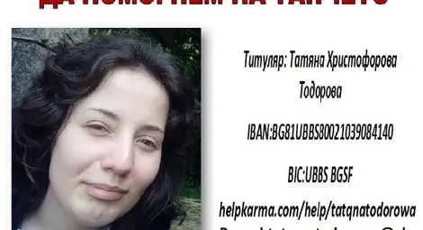 Добри хора, Танчето се нуждае от вашата помощ и подкрепа! 