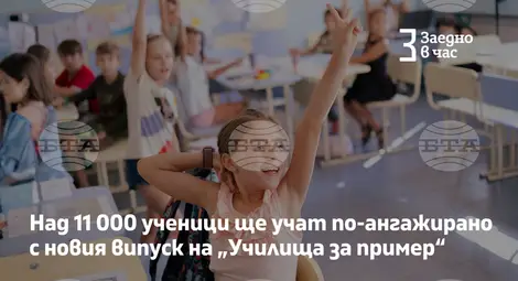 Снимка: БТА