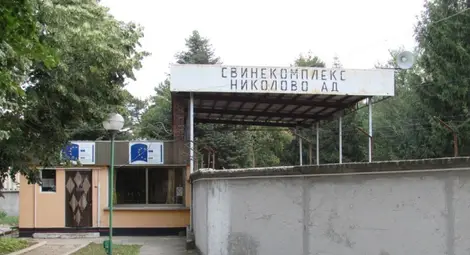 Финансовият надзор даде зелена светлина  на търговото за &bdquo;Свинекомплекс Николово&ldquo;