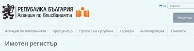 Временно без достъп до електронните услуги на Имотния регистър през уикенда Временно без достъп до електронните услуги на Имотния регистър през уикенда