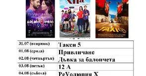 Студентка връща на русенци лятното кино за седмица