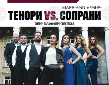 Русенската опера ще представи музикален двубой „Марс и Венера – тенори срещу сопрани“