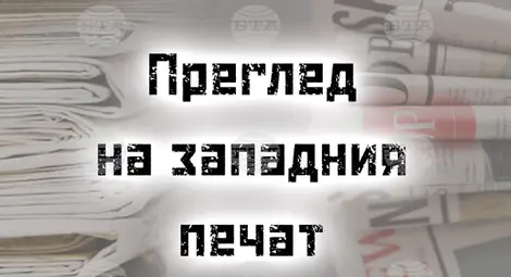 Снимка: БТА