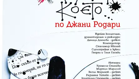 Русенският куклен театър ще участва в 22-ри Международен фестивал на детския театър в Босна и Херцеговина