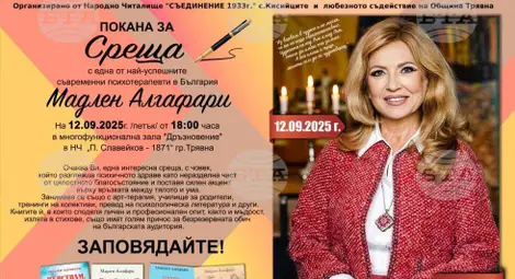 Снимка: БТА