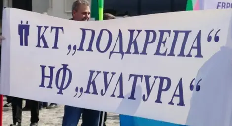 Протест на служителите в музеи и галерии