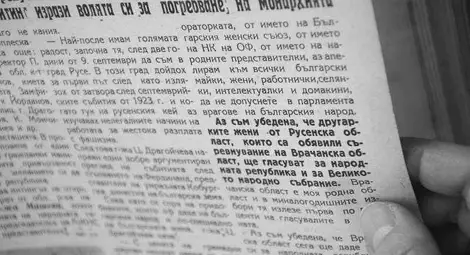 Другарките от Русе обявили съревнование на другарките от Враца в референдума от 1946-а