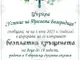 Безплатни кръщенета ще бъдат извършени в храма „Успение на Пресвета Богородица“ в Габрово на 1 юни